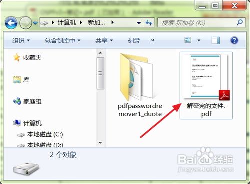 【PDF Password Remover下载】PDF Password Remover激活版 v7.1 绿色免费版插图6