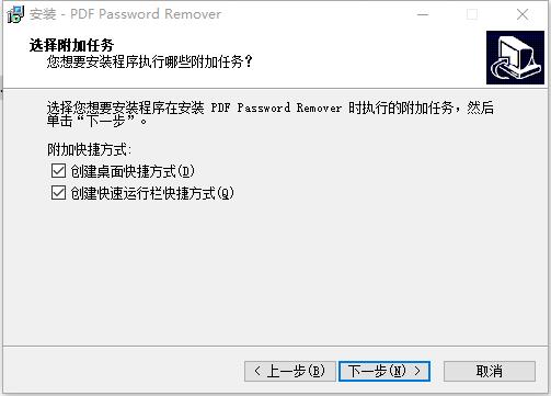 【PDF Password Remover下载】PDF Password Remover激活版 v7.1 绿色免费版插图10