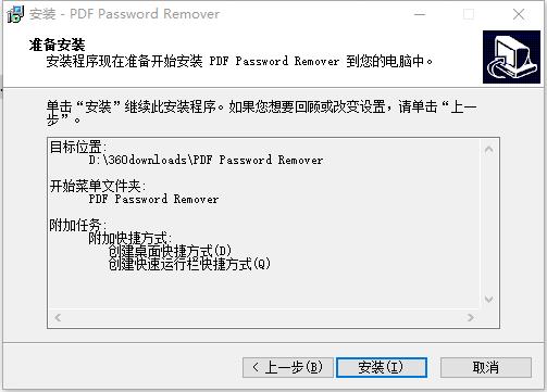 【PDF Password Remover下载】PDF Password Remover激活版 v7.1 绿色免费版插图11