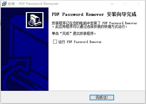 【PDF Password Remover下载】PDF Password Remover激活版 v7.1 绿色免费版插图13