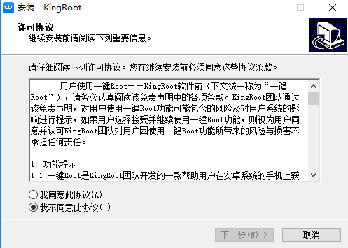 KingRootPC版安装方法