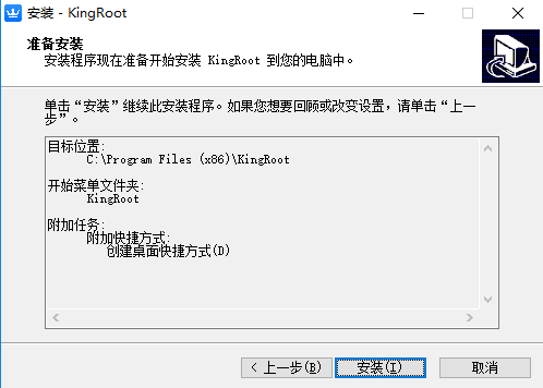 KingRootPC版安装方法