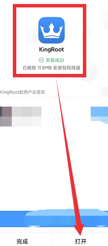 KingRootPC版怎么获取root权限