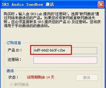 SRS Audio Sandbox注册机使用教程截图1
