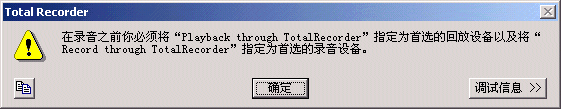 【total recorder激活版】Total Recorder汉化版下载 v8.6.7190 免费激活版插图9