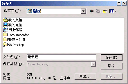 【total recorder激活版】Total Recorder汉化版下载 v8.6.7190 免费激活版插图11