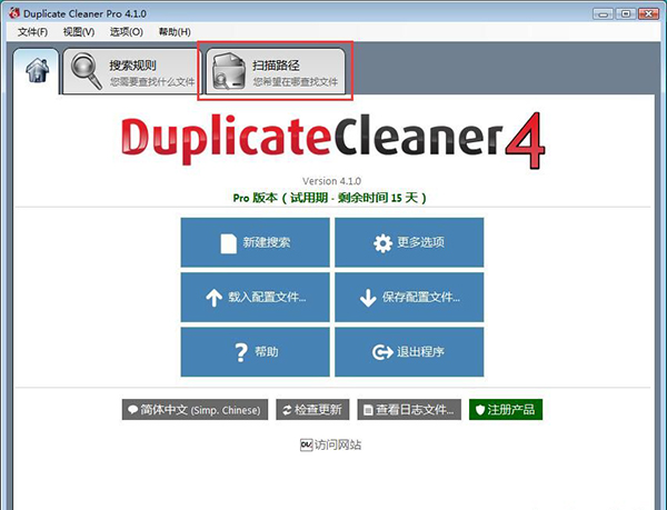 Duplicate Cleaner免费版使用教程截图