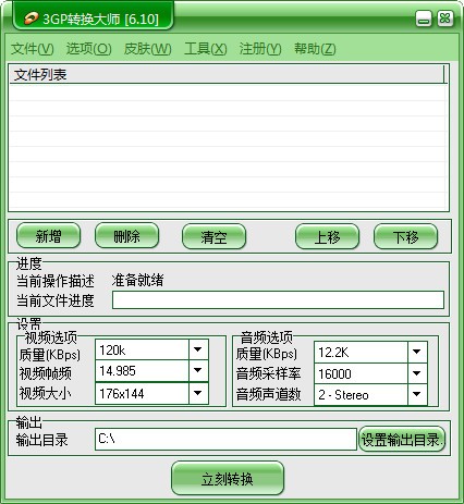 金飞翼3GP转换大师下载