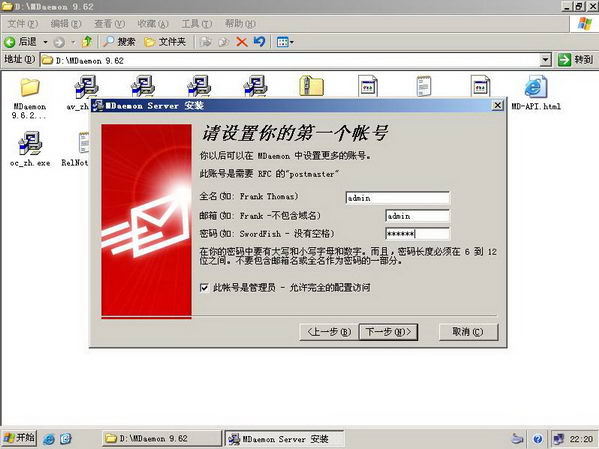 【mdaemon激活版下载】MDaemon邮件服务器 v18.5.2 中文激活版(附安装说明)插图5