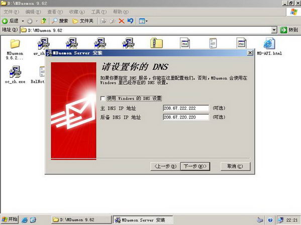 【mdaemon激活版下载】MDaemon邮件服务器 v18.5.2 中文激活版(附安装说明)插图6