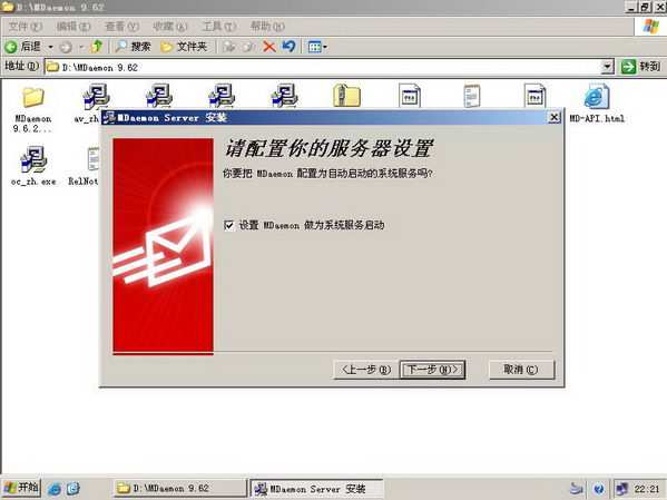【mdaemon激活版下载】MDaemon邮件服务器 v18.5.2 中文激活版(附安装说明)插图8
