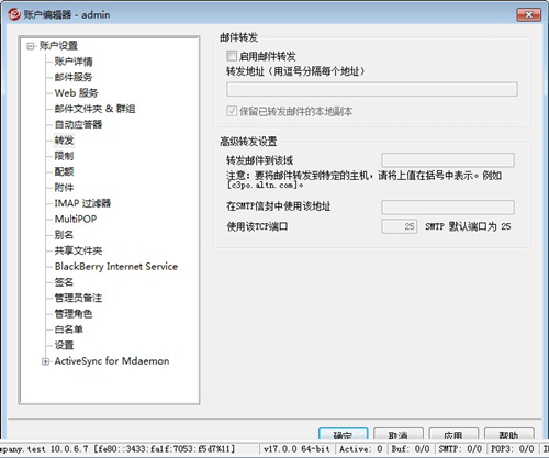 【mdaemon激活版下载】MDaemon邮件服务器 v18.5.2 中文激活版(附安装说明)插图10