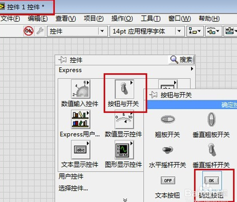 LabVIEW2018中文破解版怎么自定义控件