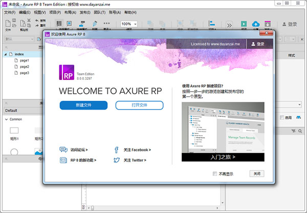 Axure RP中文版截图