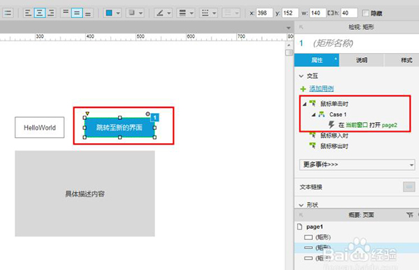 Axure RP中文版使用教程截图