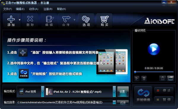 艾奇iPad视频格式转换器最新版截图