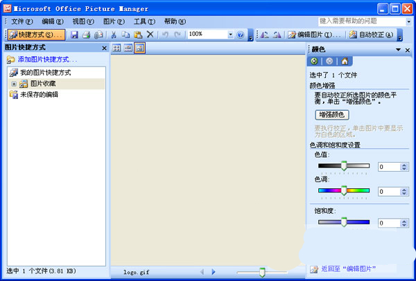 【picture manager下载】Microsoft Picture Manager v2003 免费中文版插图1