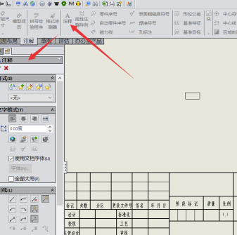 SW2020中文破解版怎么设置工程图模板
