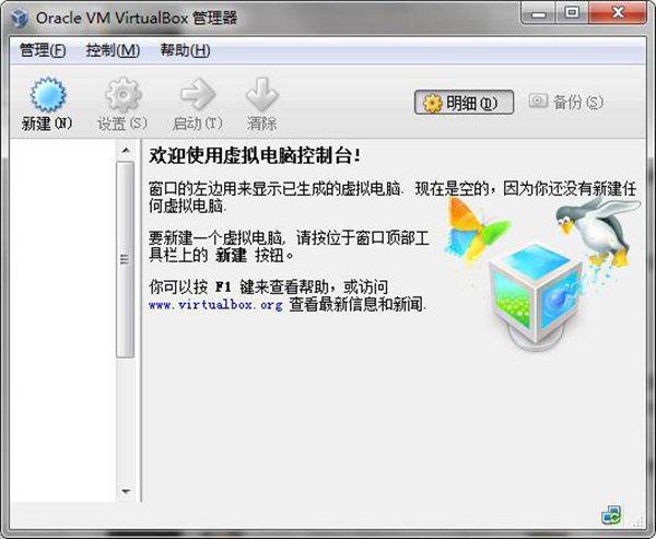 【Oracle VM VirtualBox激活版】Oracle VM VirtualBox免费下载 v4.2.16 中文激活版(附安装教程)插图1