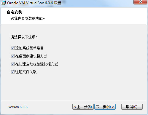 【Oracle VM VirtualBox激活版】Oracle VM VirtualBox免费下载 v4.2.16 中文激活版(附安装教程)插图4