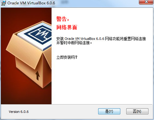 【Oracle VM VirtualBox激活版】Oracle VM VirtualBox免费下载 v4.2.16 中文激活版(附安装教程)插图5