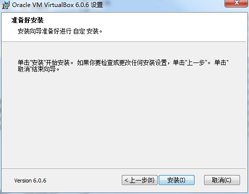 【Oracle VM VirtualBox激活版】Oracle VM VirtualBox免费下载 v4.2.16 中文激活版(附安装教程)插图6