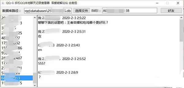 QQ-G手机QQ本地聊天记录查看器免费版
