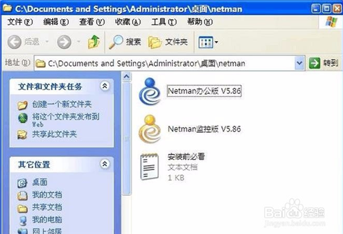 【netman激活版】Netman监控版下载(网络人远程控制软件) v2.527 中文激活版插图4