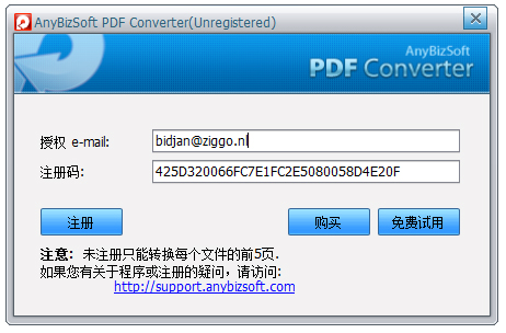【AnyBizSoft PDF Converter激活版】AnyBizSoft PDF Converter下载 v2.5.0 免安装激活版(附注册码)插图10
