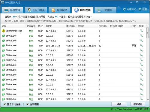 360流量防火墙独立版