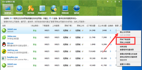 【360流量防火墙独立版】360流量防火墙下载 v2.2.8.1001 专业单文件版插图6