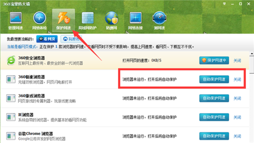 【360流量防火墙独立版】360流量防火墙下载 v2.2.8.1001 专业单文件版插图9