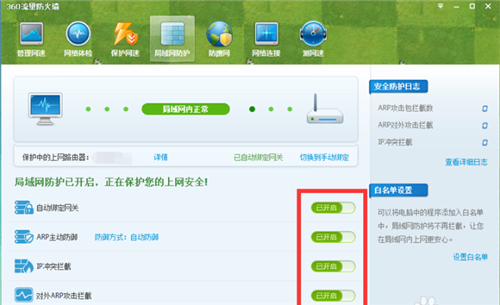【360流量防火墙独立版】360流量防火墙下载 v2.2.8.1001 专业单文件版插图10