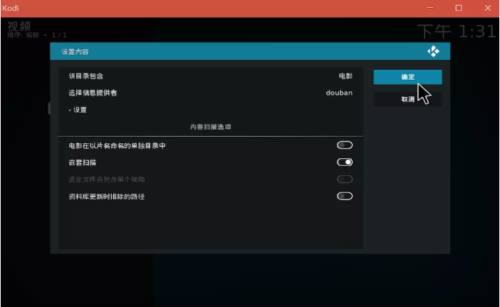 Kodi中文版使用教程截图