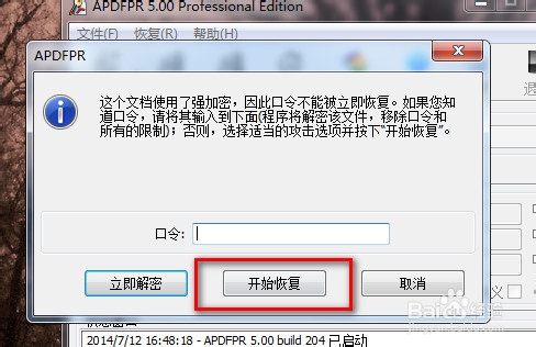 【Advanced PDF Password Recovery激活版】Advanced PDF Password Recovery Pro下载 v5.0 绿色激活版插图13