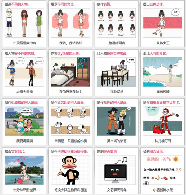 【全民漫画家软件下载】全民漫画家完整版 v2.0.0 官方免费版插图1