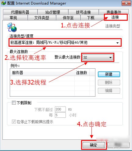 Internet Download Manager中文版使用教程截图