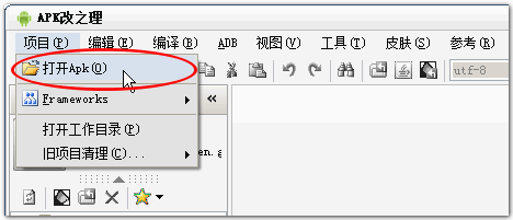 【apk改之理】Apk改之理下载(apkide) v3.5.0 少月增强版插图3