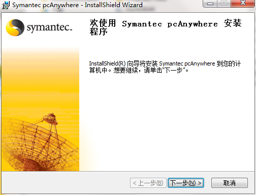 【PcAnywhere激活版下载】PcAnywhere中文激活版 v12.5 Win10免费版插图2