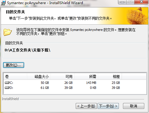 【PcAnywhere激活版下载】PcAnywhere中文激活版 v12.5 Win10免费版插图5