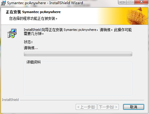 【PcAnywhere激活版下载】PcAnywhere中文激活版 v12.5 Win10免费版插图7