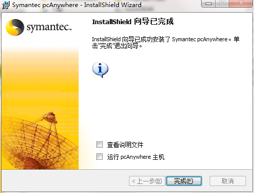 【PcAnywhere激活版下载】PcAnywhere中文激活版 v12.5 Win10免费版插图8