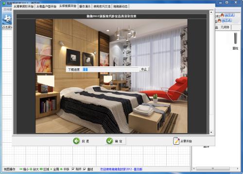 【拖拖我的家激活版下载】拖拖我的家3D室内设计软件 v2020 专业激活版插图1