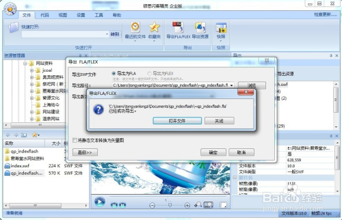 SWFDecompiler破解版使用教程