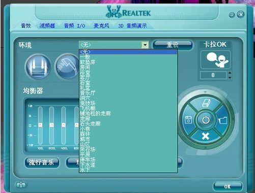 【realtek high definition audio声卡驱动】Realtek High Definition Audio下载(Realtek高清晰音频管理器) 官方版插图8