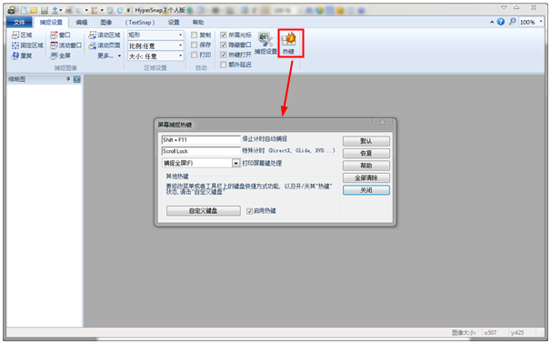 HyperSnap中文破解版使用教程截图