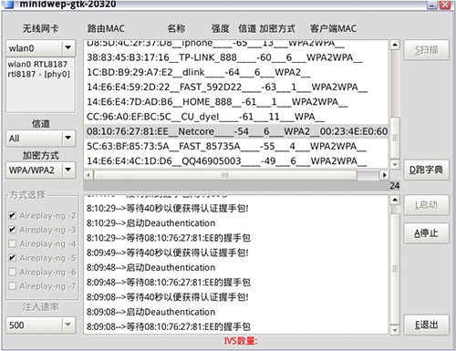 【minidwep-gtk下载】Minidwep-gtk无线密码激活 v50420 绿色中文版插图2