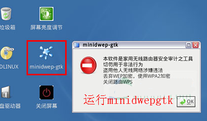 【minidwep-gtk下载】Minidwep-gtk无线密码激活 v50420 绿色中文版插图3