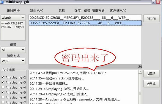 【minidwep-gtk下载】Minidwep-gtk无线密码激活 v50420 绿色中文版插图7