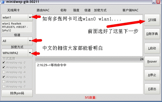 【minidwep-gtk下载】Minidwep-gtk无线密码激活 v50420 绿色中文版插图9